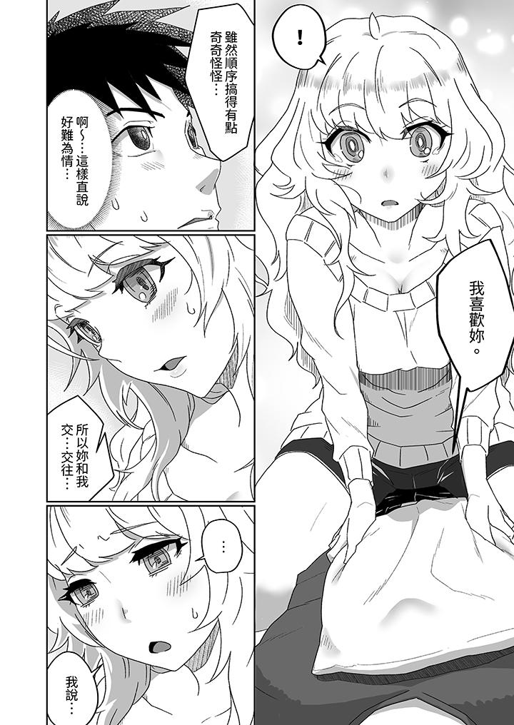 對媚藥過敏的女孩被插入時依舊高度敏感～即使是誤會也無法停止高潮 第12話 最終話 第3页
