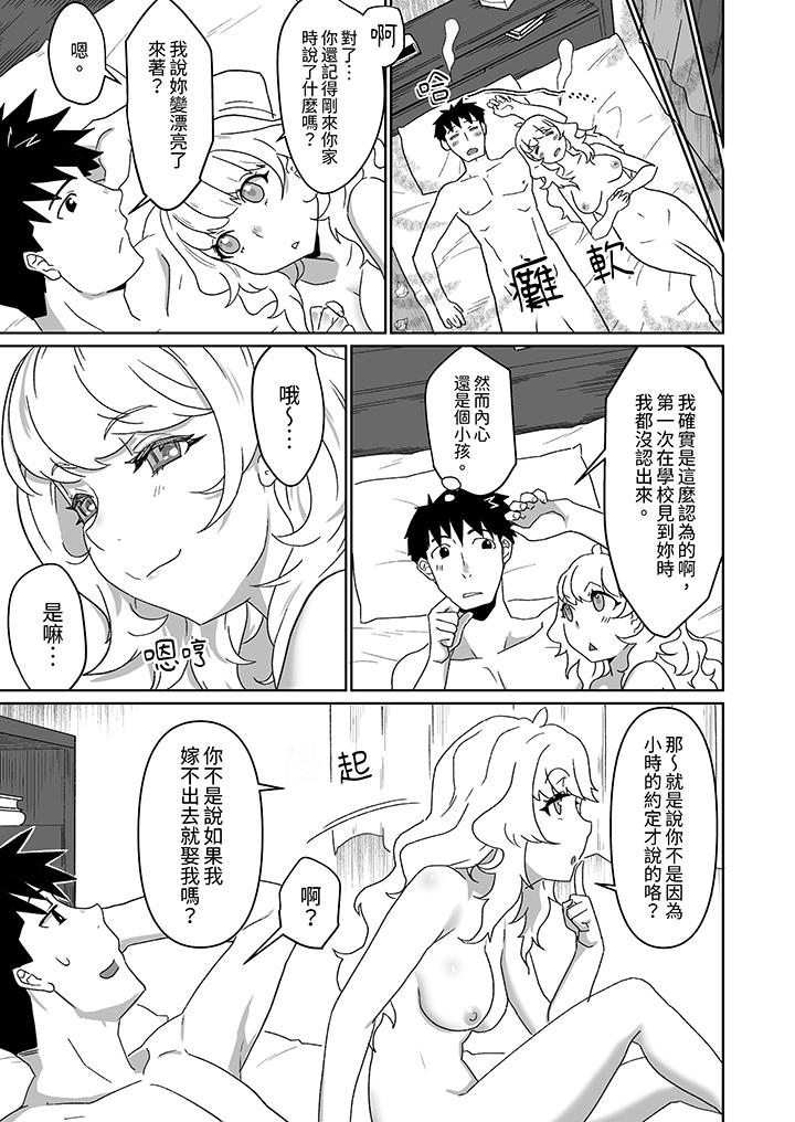 對媚藥過敏的女孩被插入時依舊高度敏感～即使是誤會也無法停止高潮 第12話 最終話 第12页