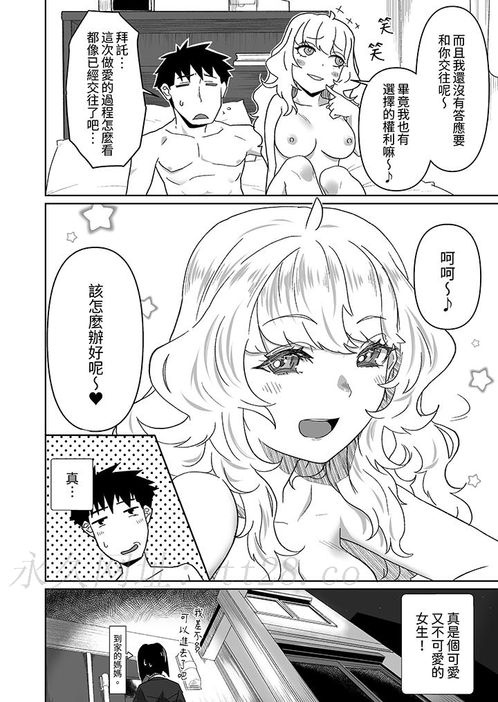 對媚藥過敏的女孩被插入時依舊高度敏感～即使是誤會也無法停止高潮 第12話 最終話 第13页