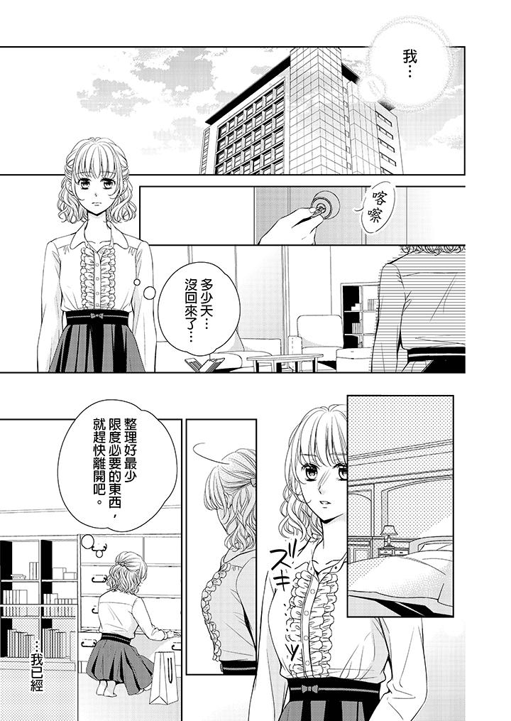 魔性S上司的過激戰略～直到身體深處的懲罰 第3話 第14页