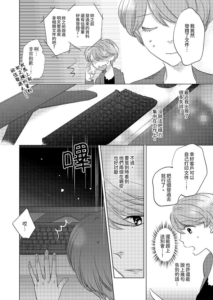 我和我最討厭的同事做愛了 第11話 第5页