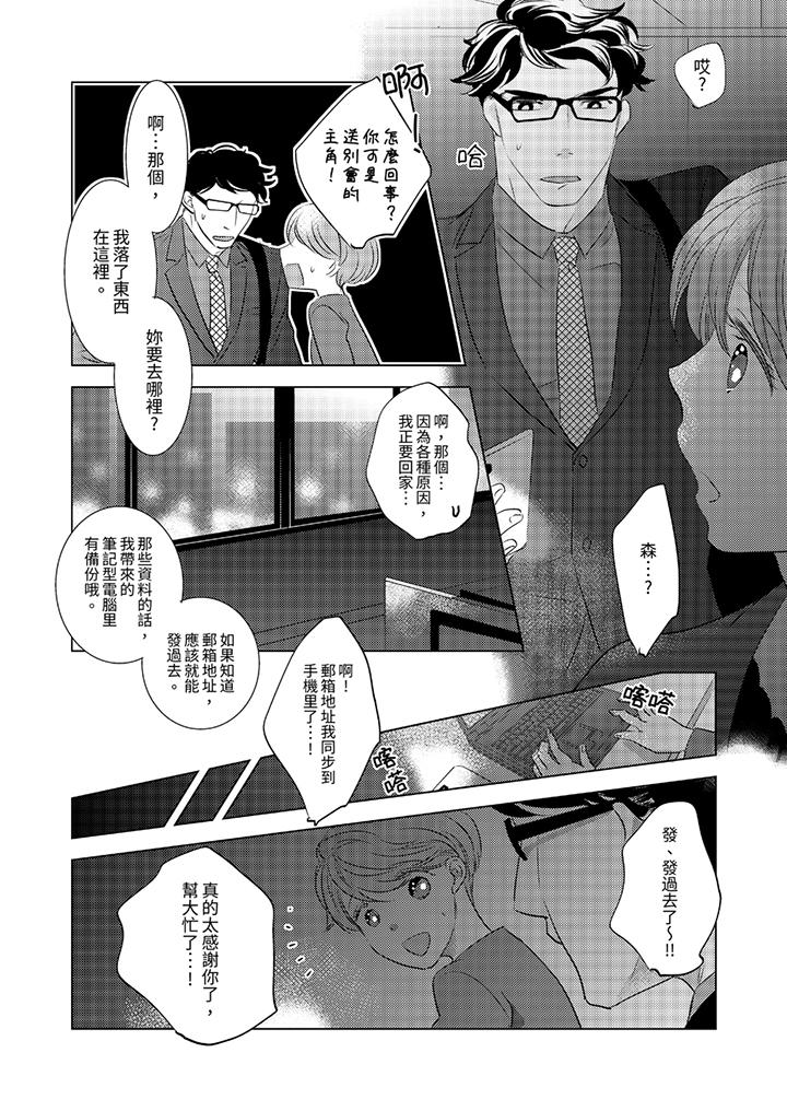 我和我最討厭的同事做愛了 第11話 第7页