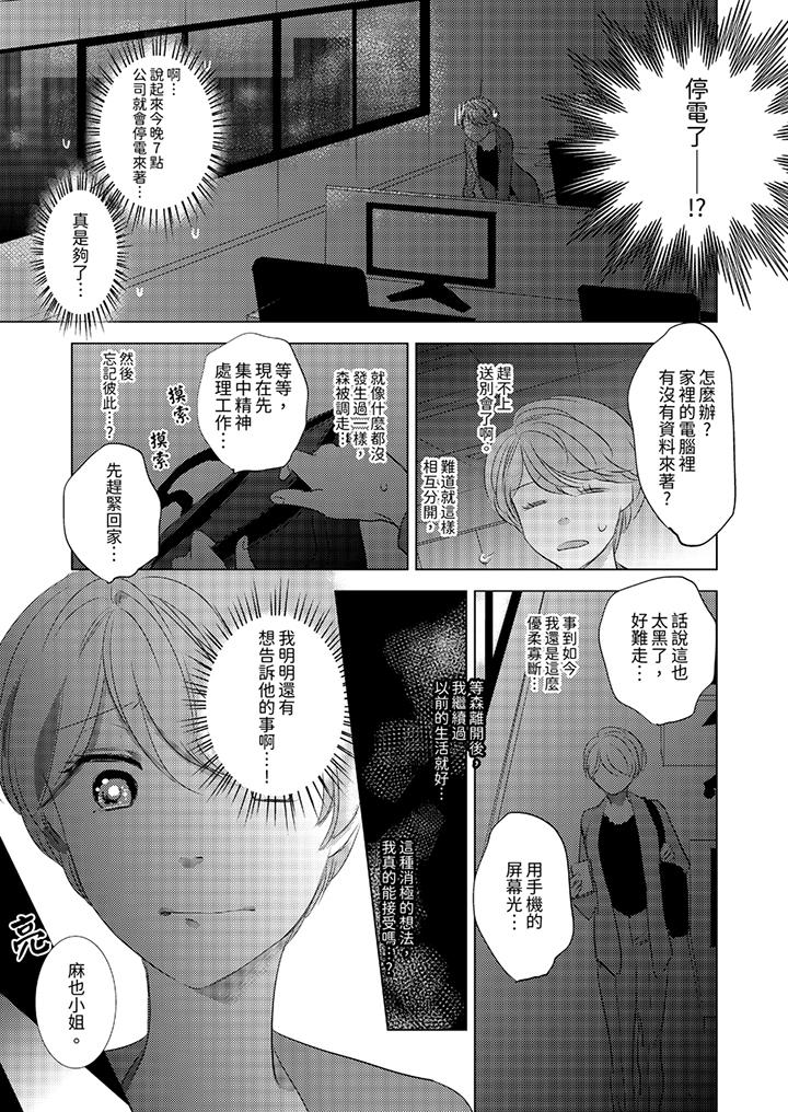 我和我最討厭的同事做愛了 第11話 第6页