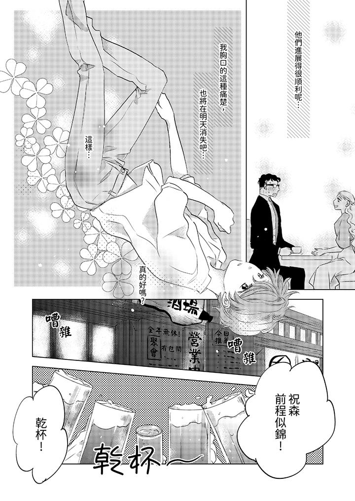 我和我最討厭的同事做愛了 第11話 第3页