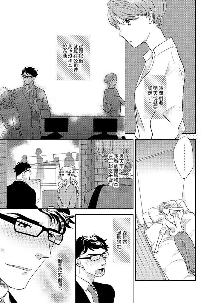 我和我最討厭的同事做愛了 第11話 第2页