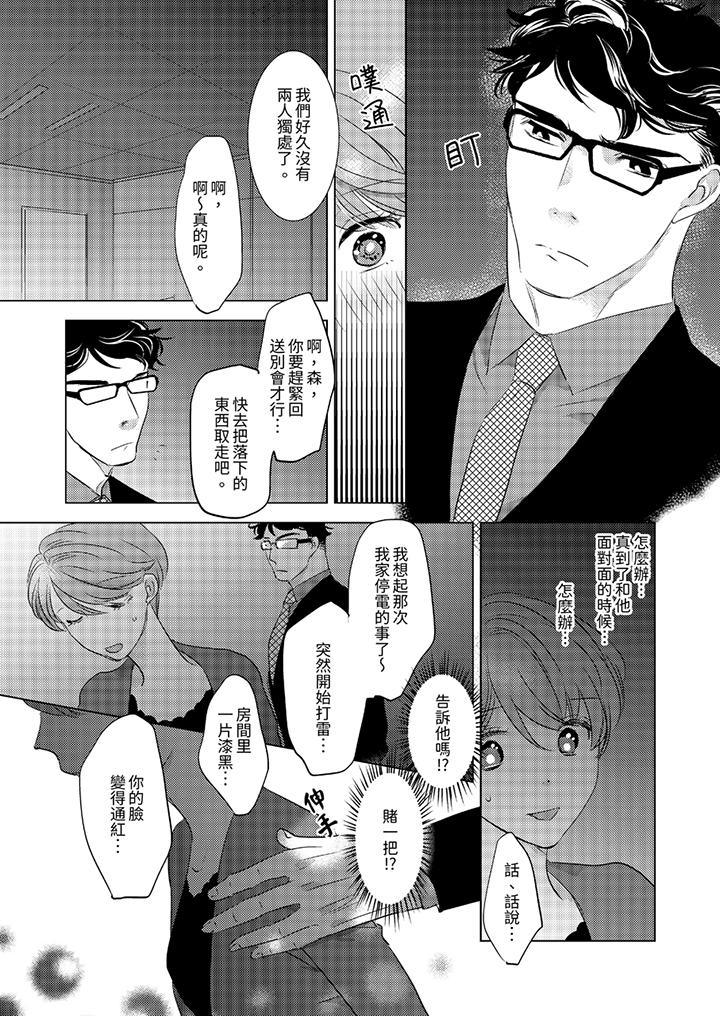 我和我最討厭的同事做愛了 第11話 第8页