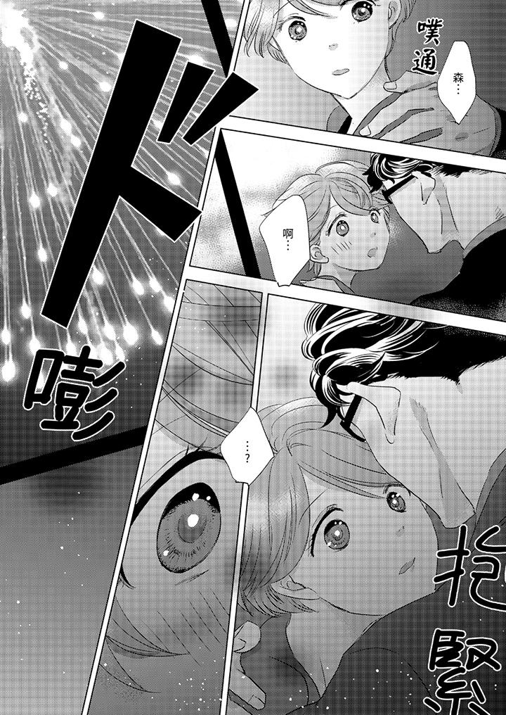我和我最討厭的同事做愛了 第11話 第9页