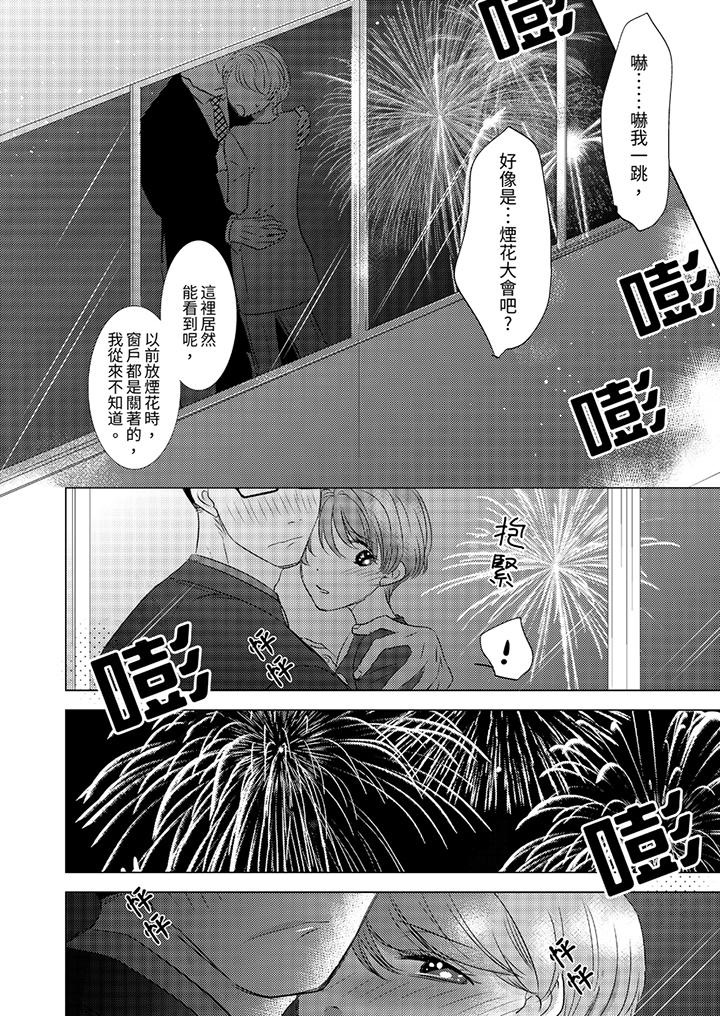 我和我最討厭的同事做愛了 第11話 第11页