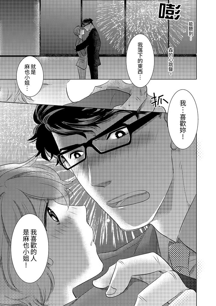 我和我最討厭的同事做愛了 第11話 第12页