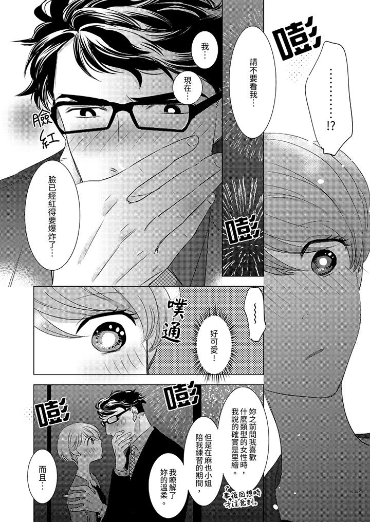 我和我最討厭的同事做愛了 第11話 第13页