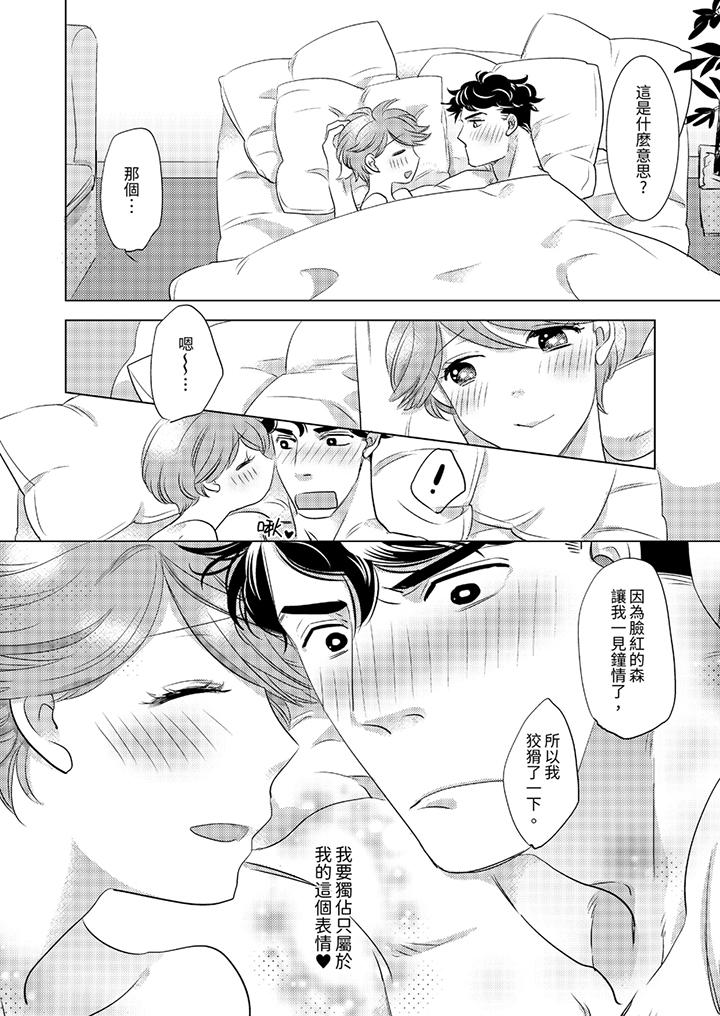 我和我最討厭的同事做愛了 最終話 第13页