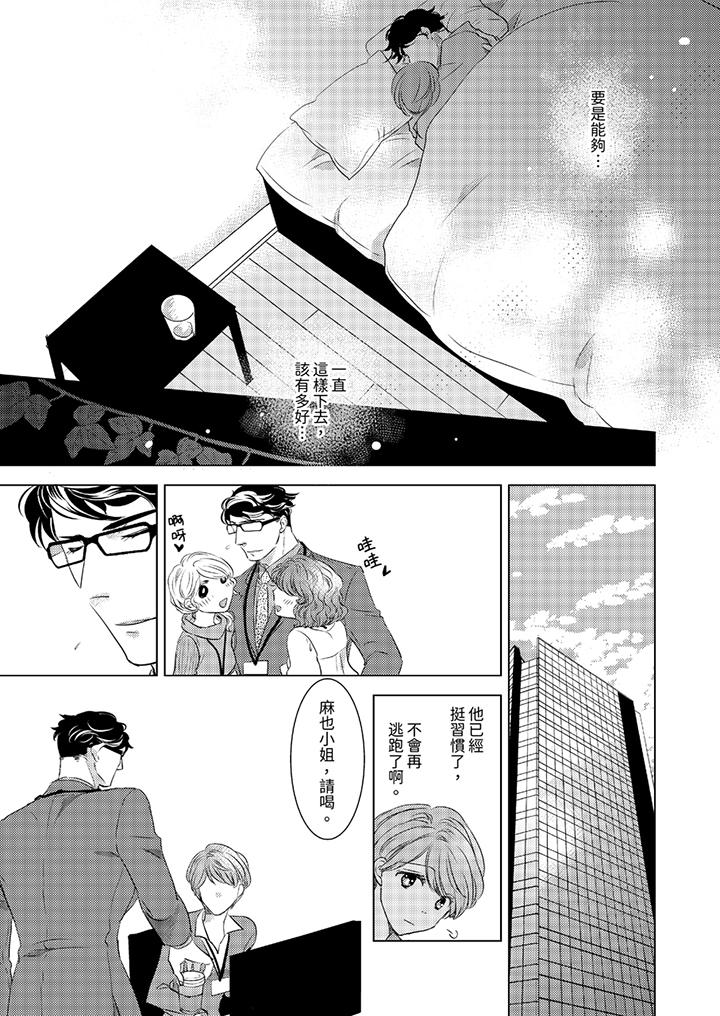 我和我最討厭的同事做愛了 第10話 第2页