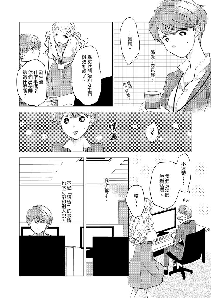 我和我最討厭的同事做愛了 第10話 第3页