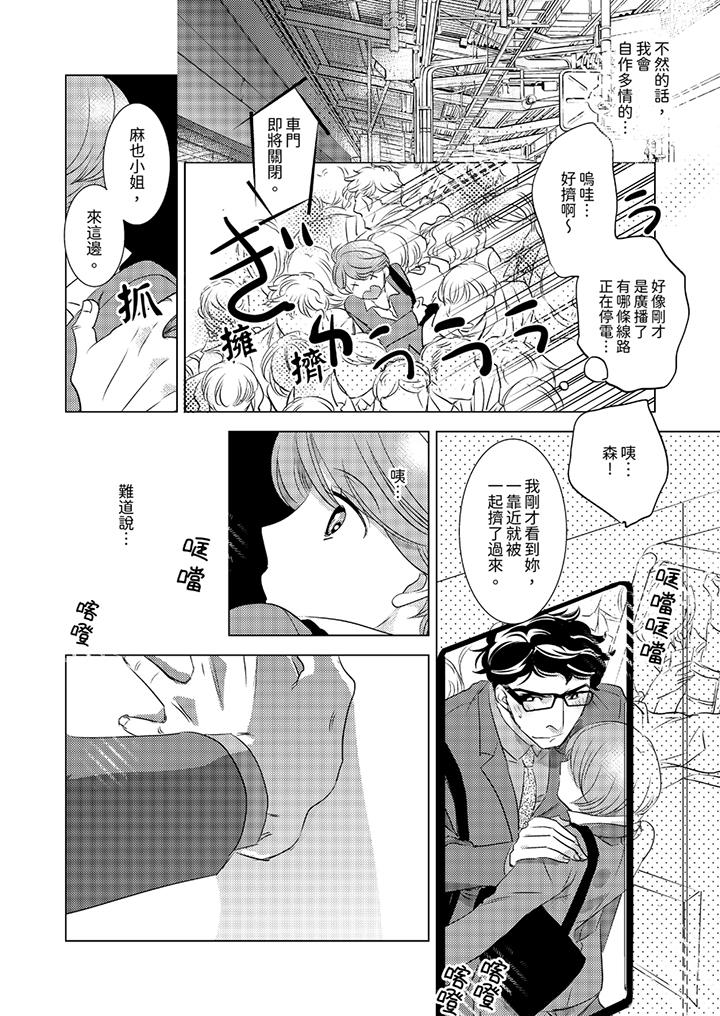 我和我最討厭的同事做愛了 第10話 第5页