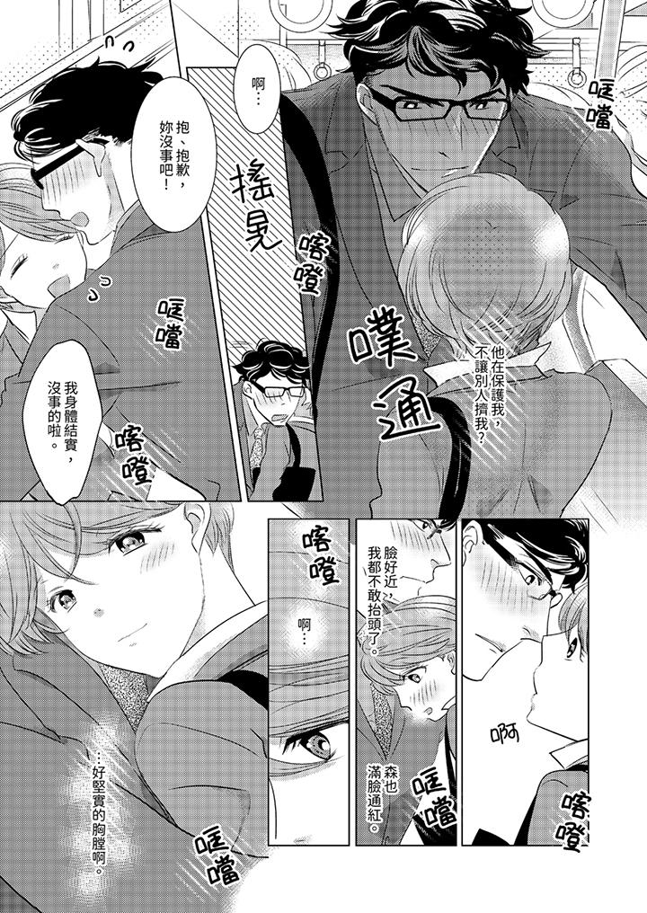 我和我最討厭的同事做愛了 第10話 第6页