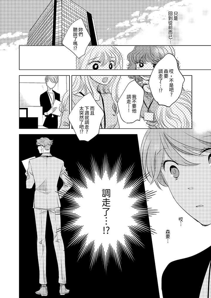 我和我最討厭的同事做愛了 第10話 第13页