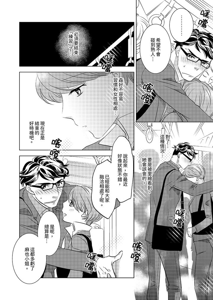我和我最討厭的同事做愛了 第10話 第7页