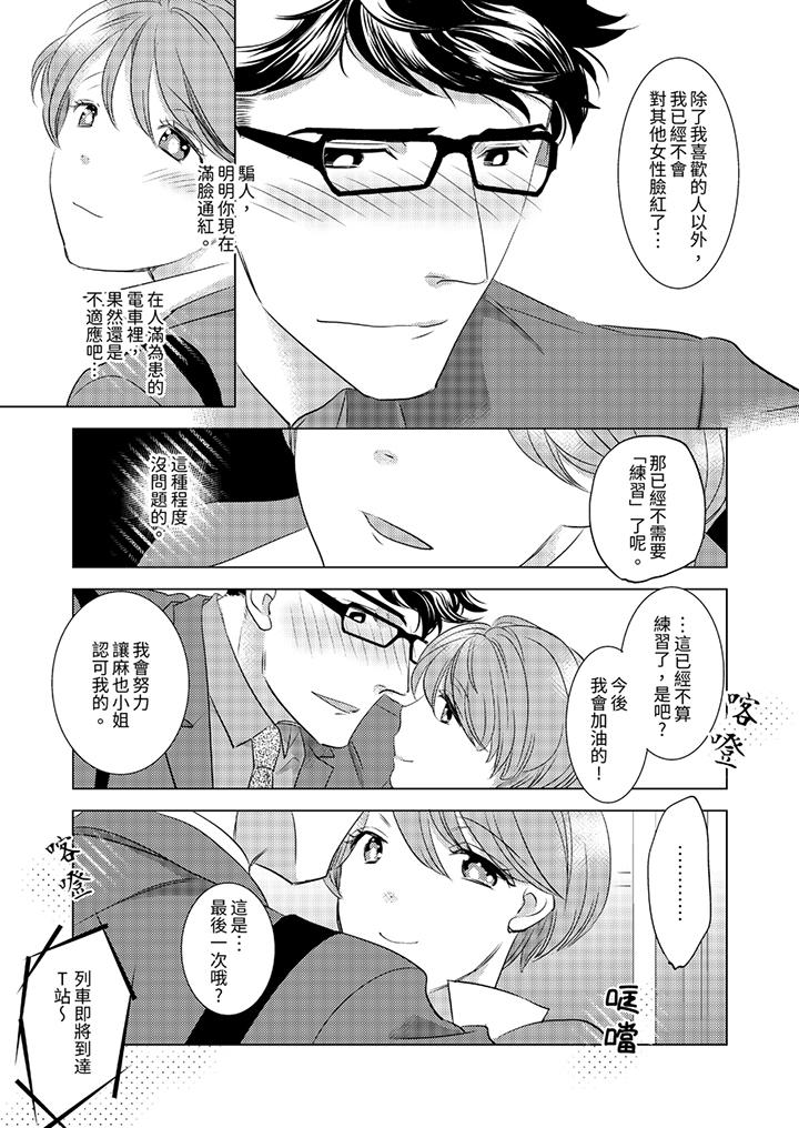 我和我最討厭的同事做愛了 第10話 第8页