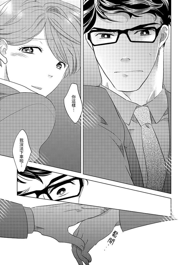 我和我最討厭的同事做愛了 第10話 第10页