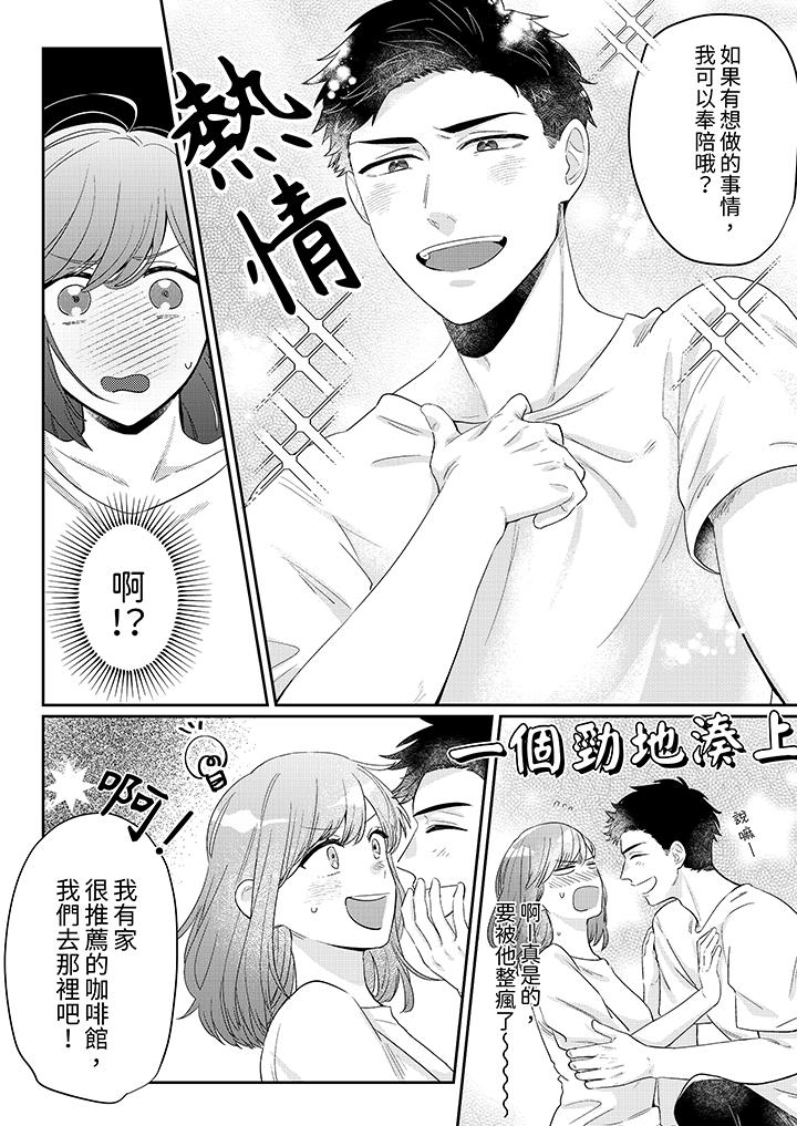 蔬菜店小哥…竟是肉食系男子！？～我會品嘗妳的一切 第10話 第3页