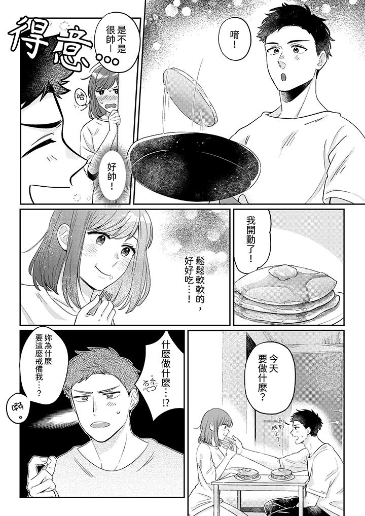 蔬菜店小哥…竟是肉食系男子！？～我會品嘗妳的一切 第10話 第2页