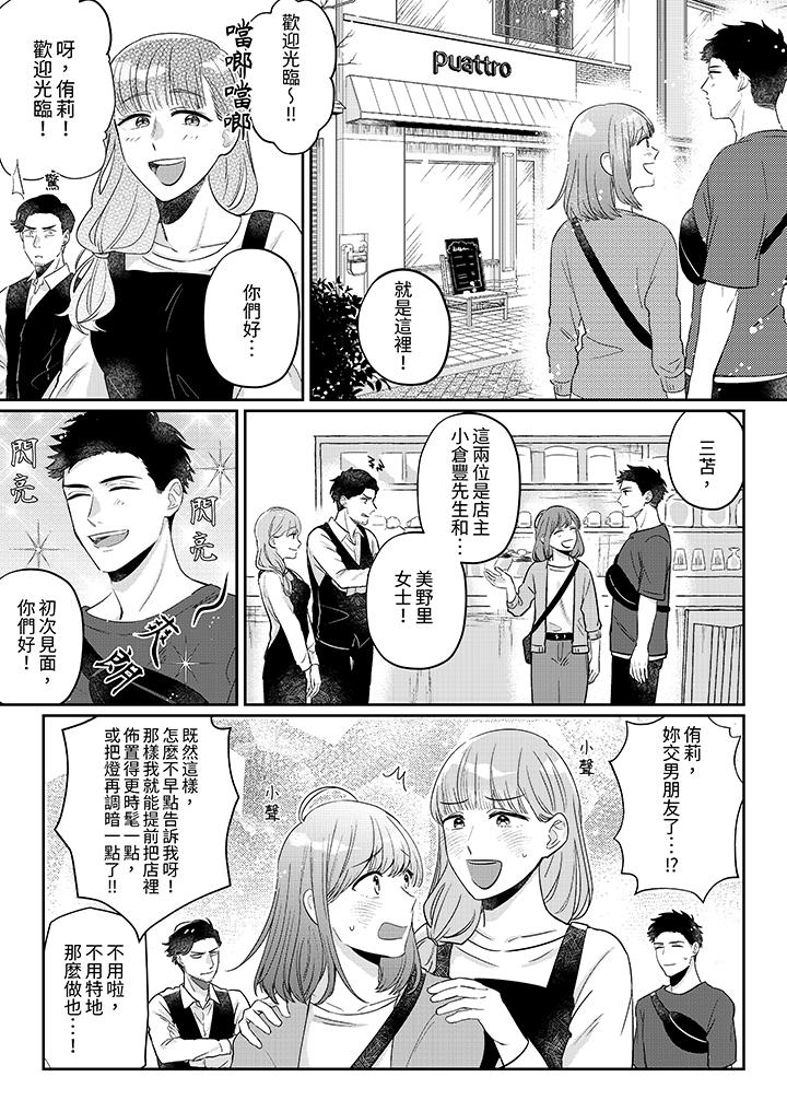 蔬菜店小哥…竟是肉食系男子！？～我會品嘗妳的一切 第10話 第6页