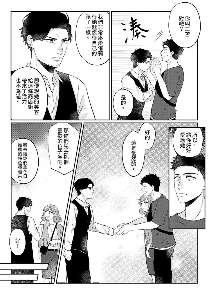 蔬菜店小哥…竟是肉食系男子！？～我會品嘗妳的一切 第10話 第7页