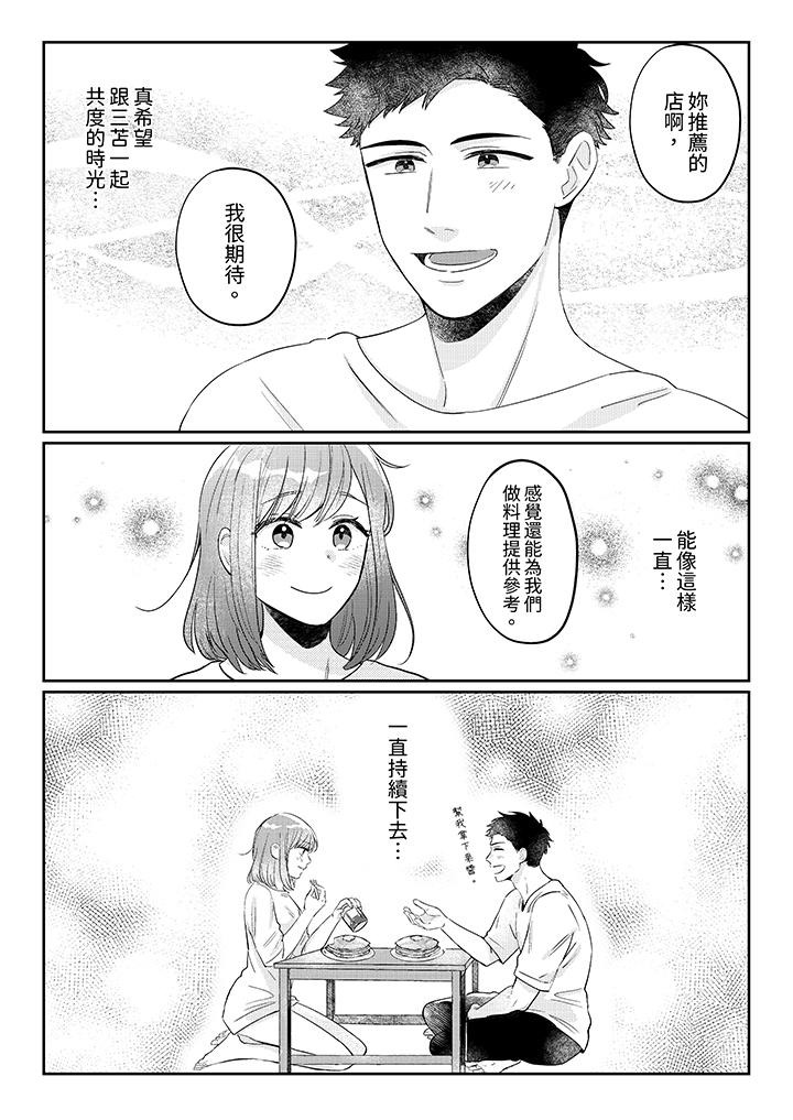 蔬菜店小哥…竟是肉食系男子！？～我會品嘗妳的一切 第10話 第5页