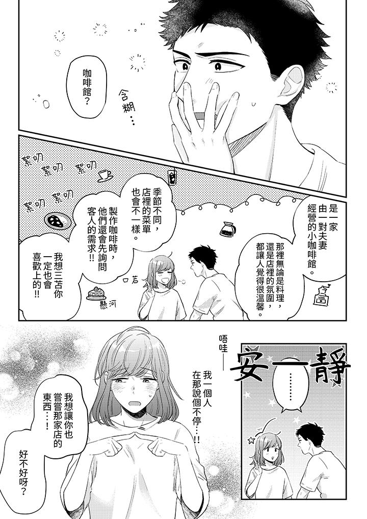 蔬菜店小哥…竟是肉食系男子！？～我會品嘗妳的一切 第10話 第4页