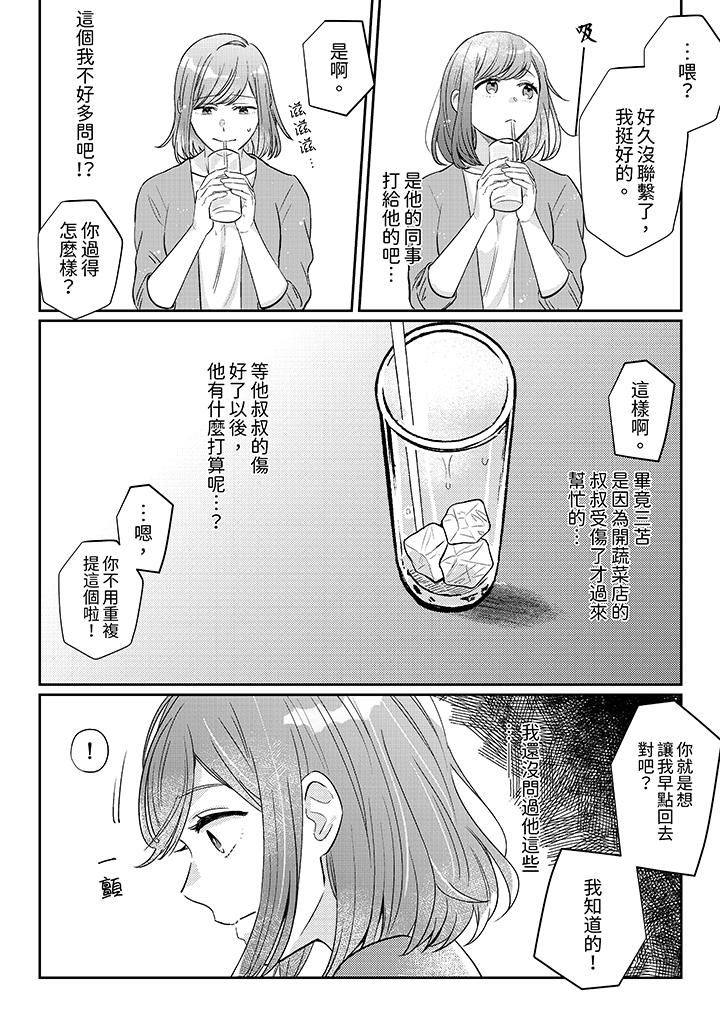 蔬菜店小哥…竟是肉食系男子！？～我會品嘗妳的一切 第10話 第11页