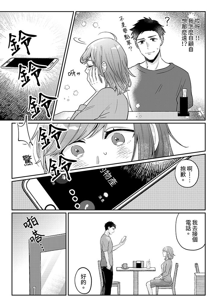 蔬菜店小哥…竟是肉食系男子！？～我會品嘗妳的一切 第10話 第10页