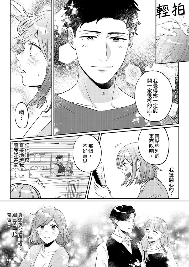 蔬菜店小哥…竟是肉食系男子！？～我會品嘗妳的一切 第10話 第9页