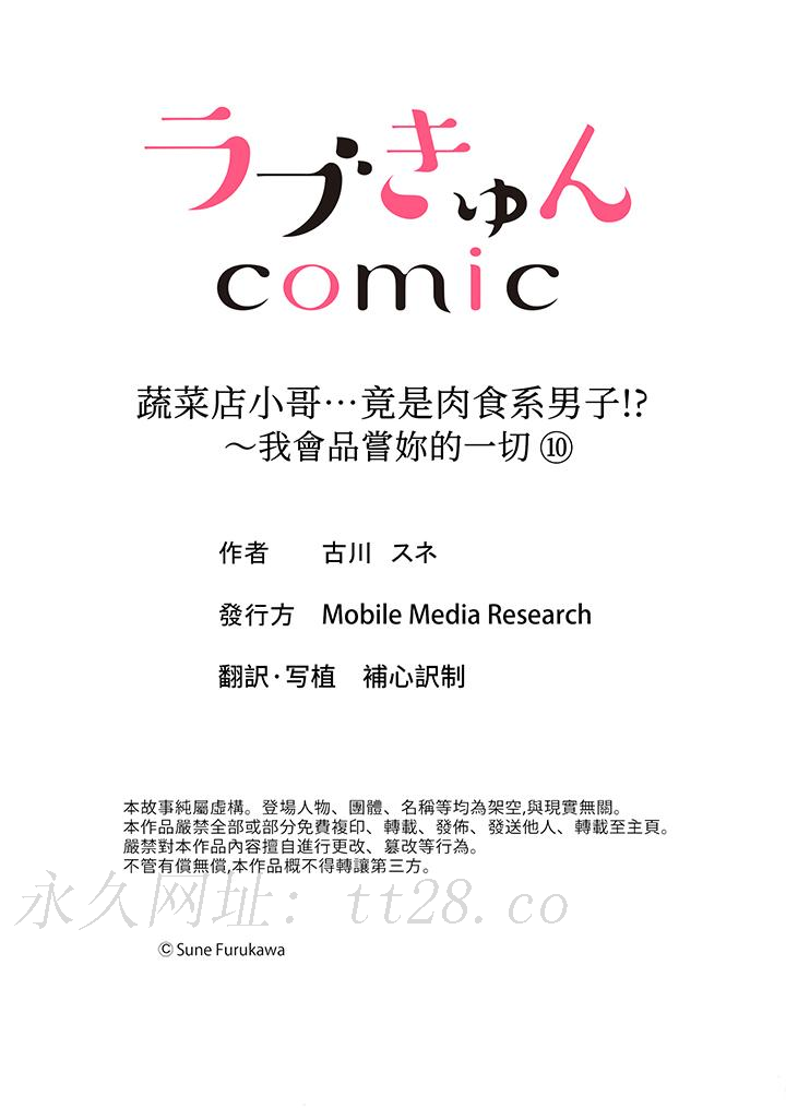 蔬菜店小哥…竟是肉食系男子！？～我會品嘗妳的一切 第10話 第14页