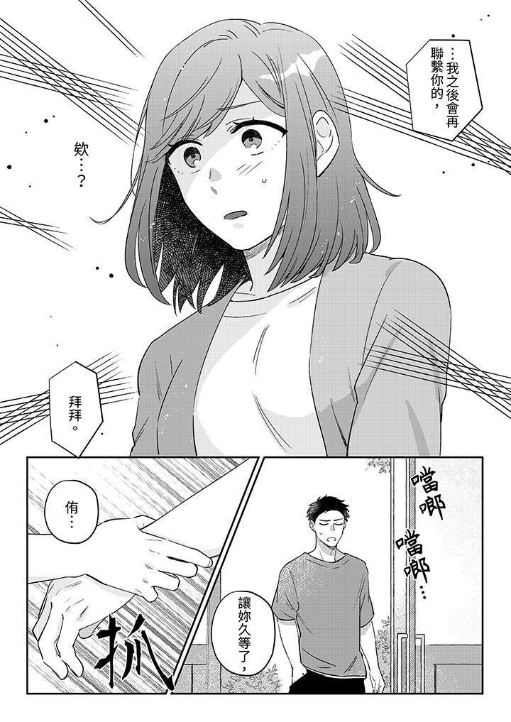 蔬菜店小哥…竟是肉食系男子！？～我會品嘗妳的一切 第10話 第12页