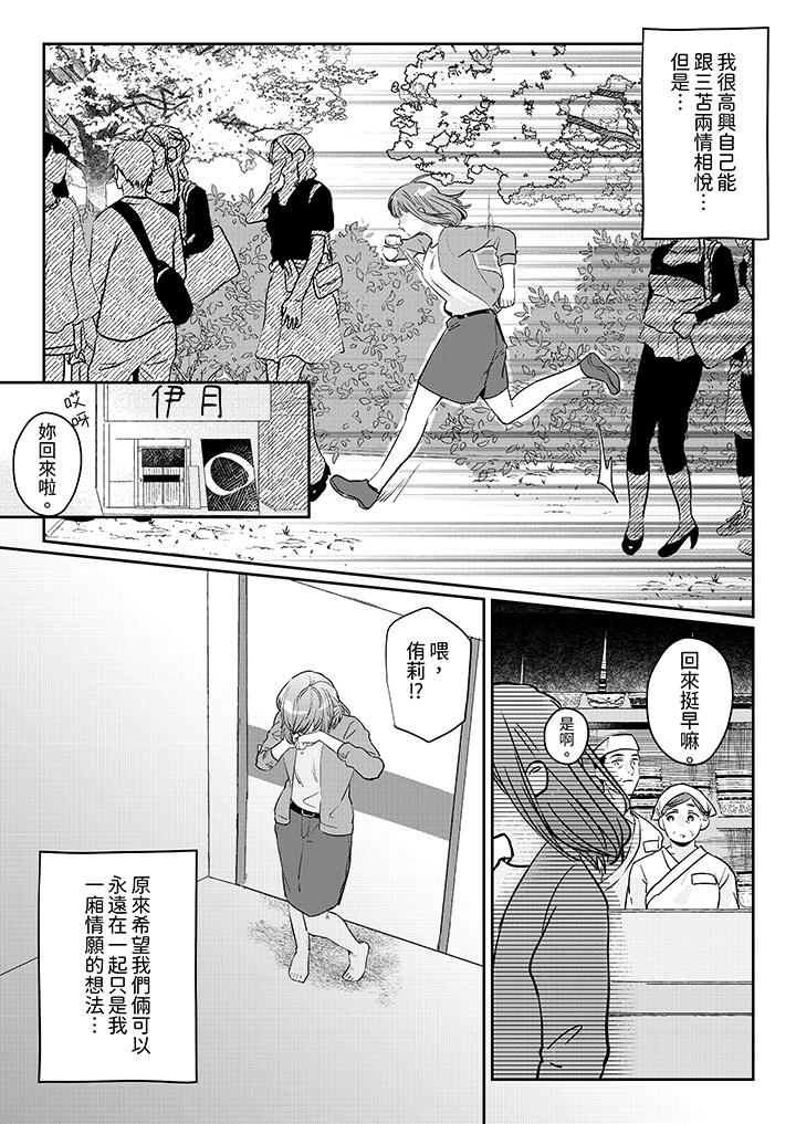 蔬菜店小哥…竟是肉食系男子！？～我會品嘗妳的一切 第11話 第3页