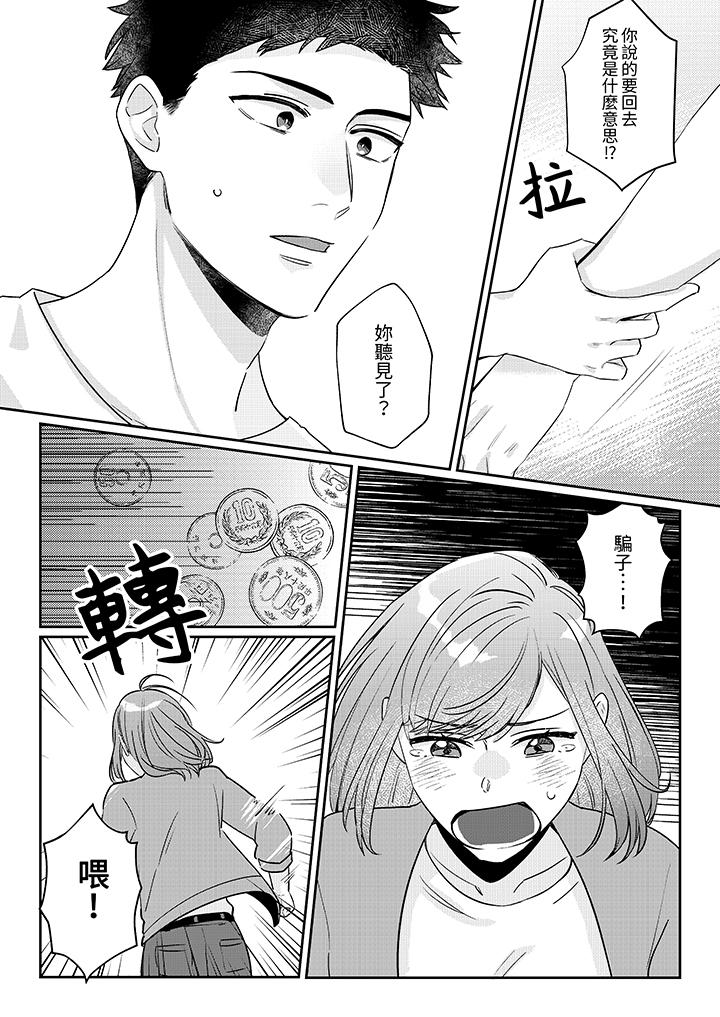 蔬菜店小哥…竟是肉食系男子！？～我會品嘗妳的一切 第11話 第2页