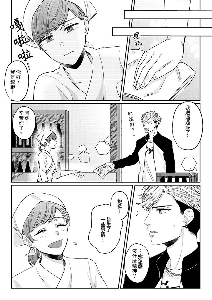 蔬菜店小哥…竟是肉食系男子！？～我會品嘗妳的一切 第11話 第4页