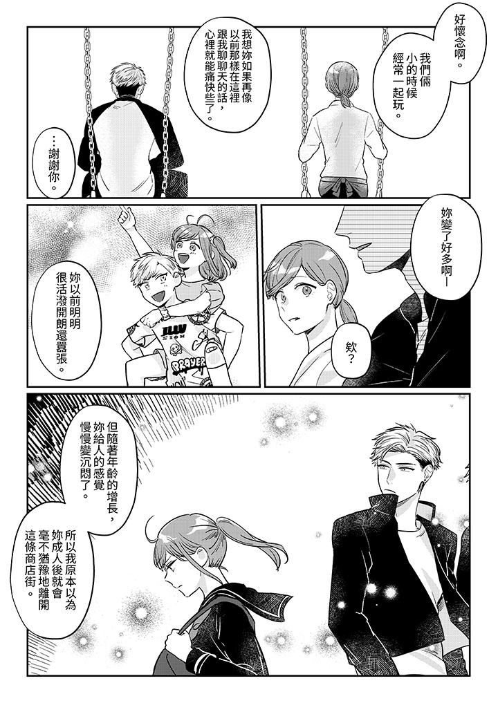 蔬菜店小哥…竟是肉食系男子！？～我會品嘗妳的一切 第11話 第7页