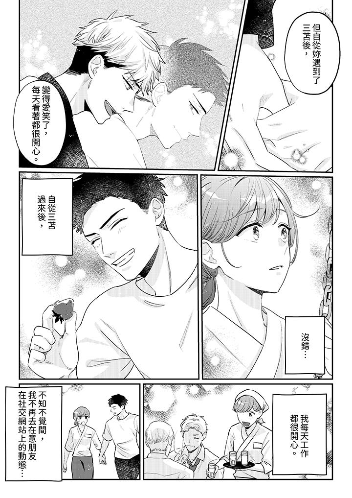 蔬菜店小哥…竟是肉食系男子！？～我會品嘗妳的一切 第11話 第8页