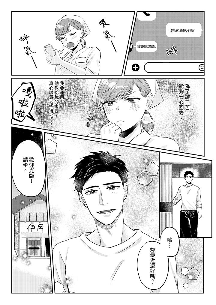 蔬菜店小哥…竟是肉食系男子！？～我會品嘗妳的一切 第11話 第11页
