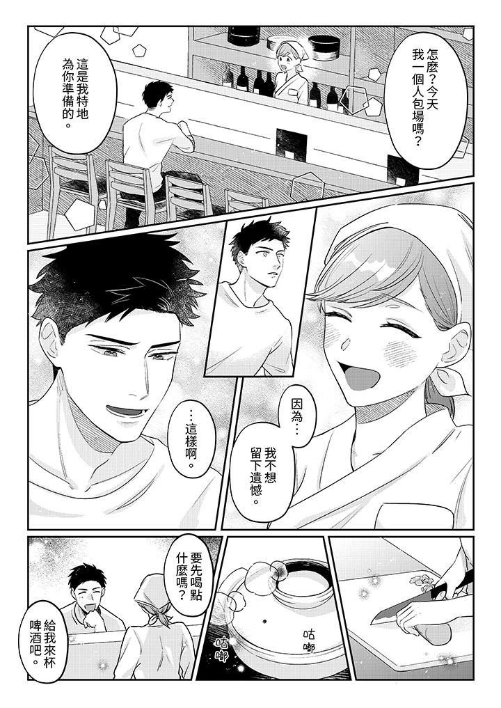 蔬菜店小哥…竟是肉食系男子！？～我會品嘗妳的一切 第11話 第12页