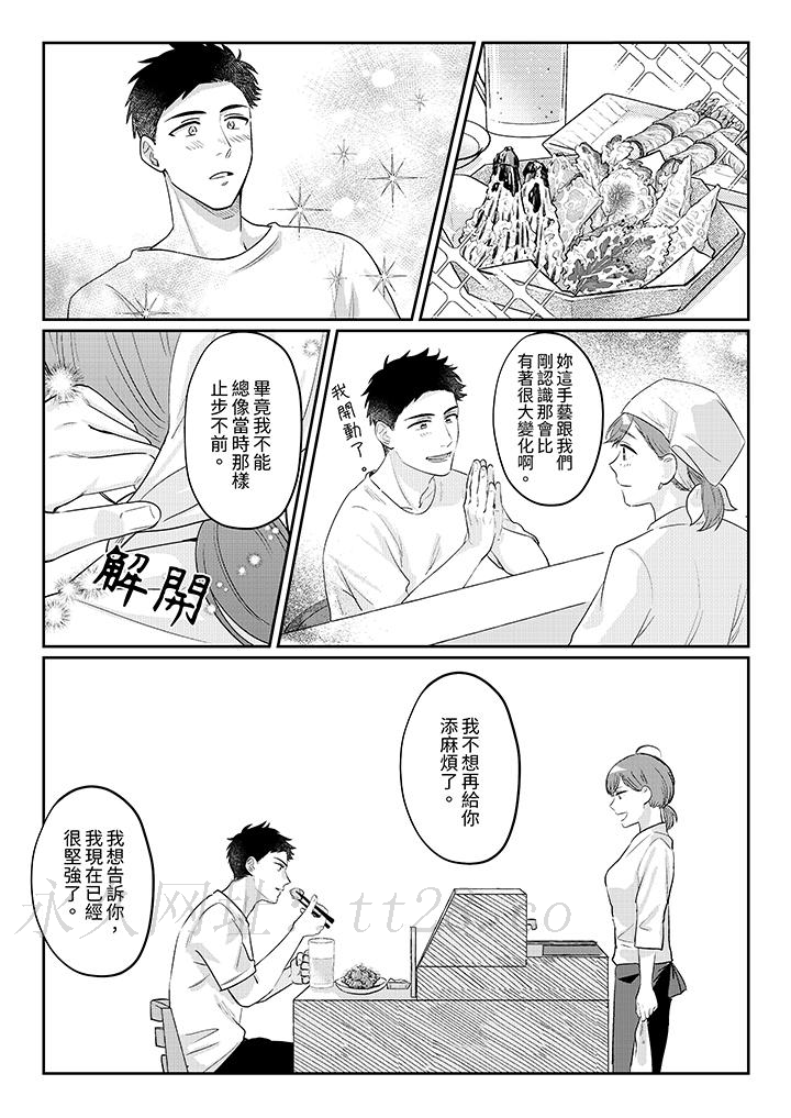 蔬菜店小哥…竟是肉食系男子！？～我會品嘗妳的一切 第11話 第13页