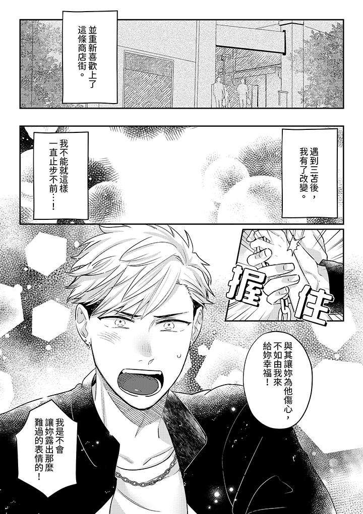 蔬菜店小哥…竟是肉食系男子！？～我會品嘗妳的一切 第11話 第9页