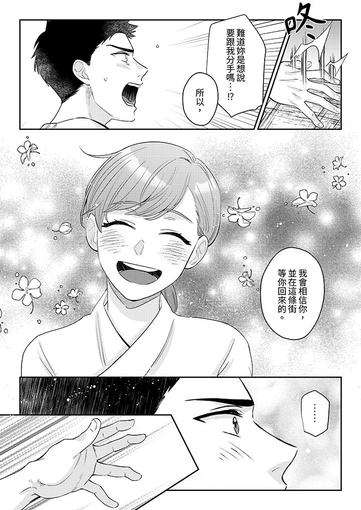 蔬菜店小哥…竟是肉食系男子！？～我會品嘗妳的一切 第12話 最終話 第2页