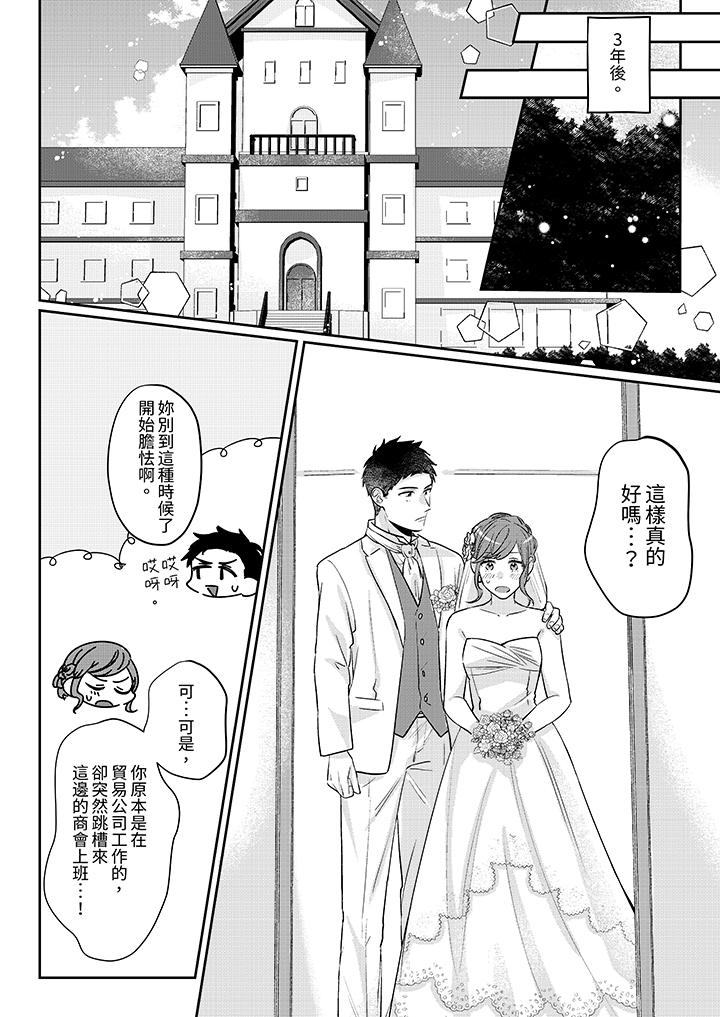 蔬菜店小哥…竟是肉食系男子！？～我會品嘗妳的一切 第12話 最終話 第10页