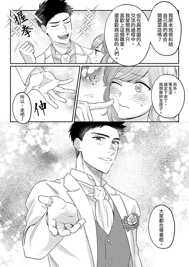 蔬菜店小哥…竟是肉食系男子！？～我會品嘗妳的一切 第12話 最終話 第11页