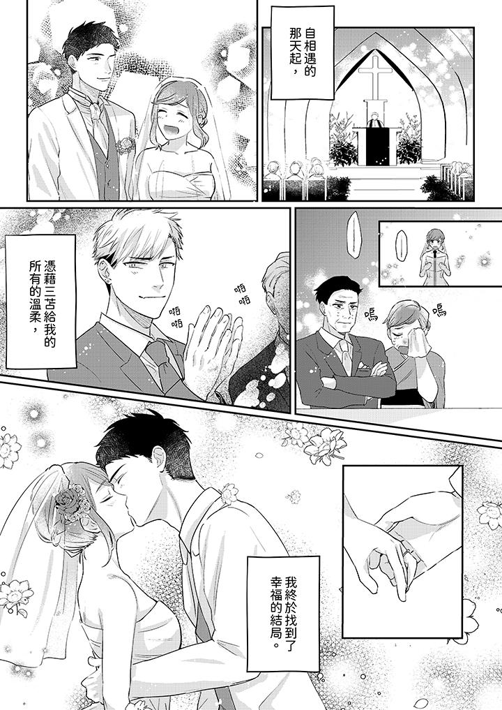 蔬菜店小哥…竟是肉食系男子！？～我會品嘗妳的一切 第12話 最終話 第12页