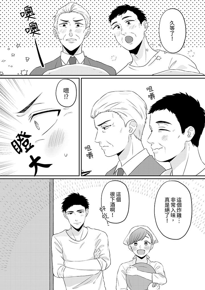蔬菜店小哥…竟是肉食系男子！？～我會品嘗妳的一切 第2話 第3页