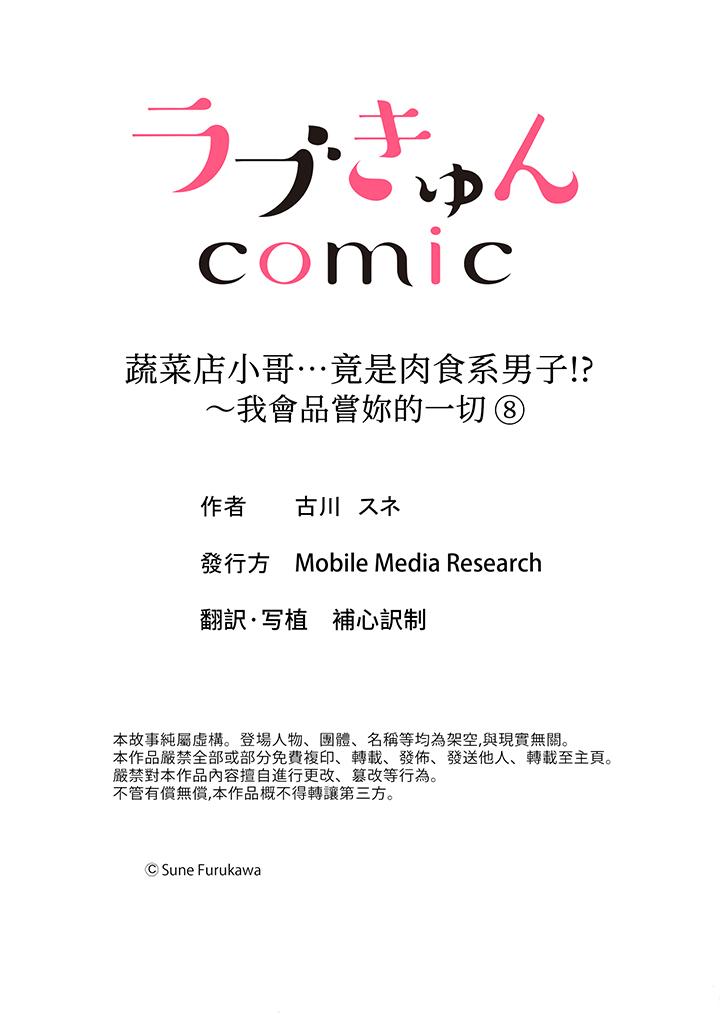 蔬菜店小哥…竟是肉食系男子！？～我會品嘗妳的一切 第8話 第14页