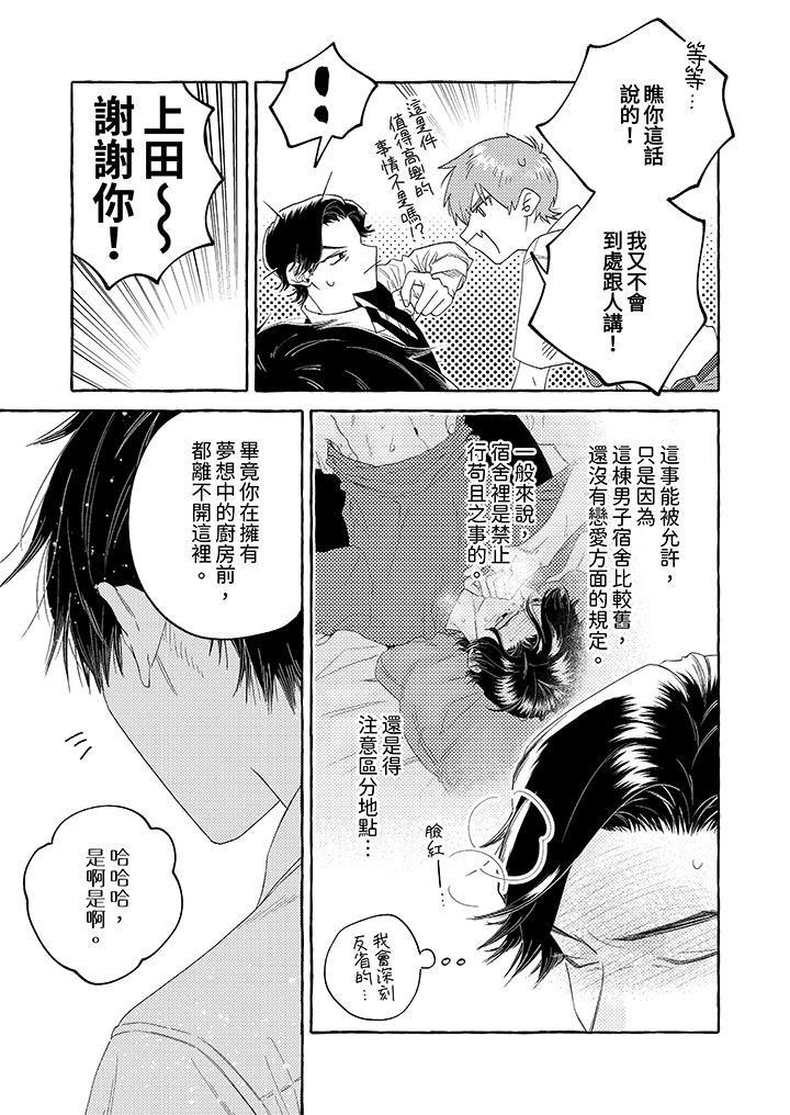 我沒讓你吃了我！ 第10話 第4页